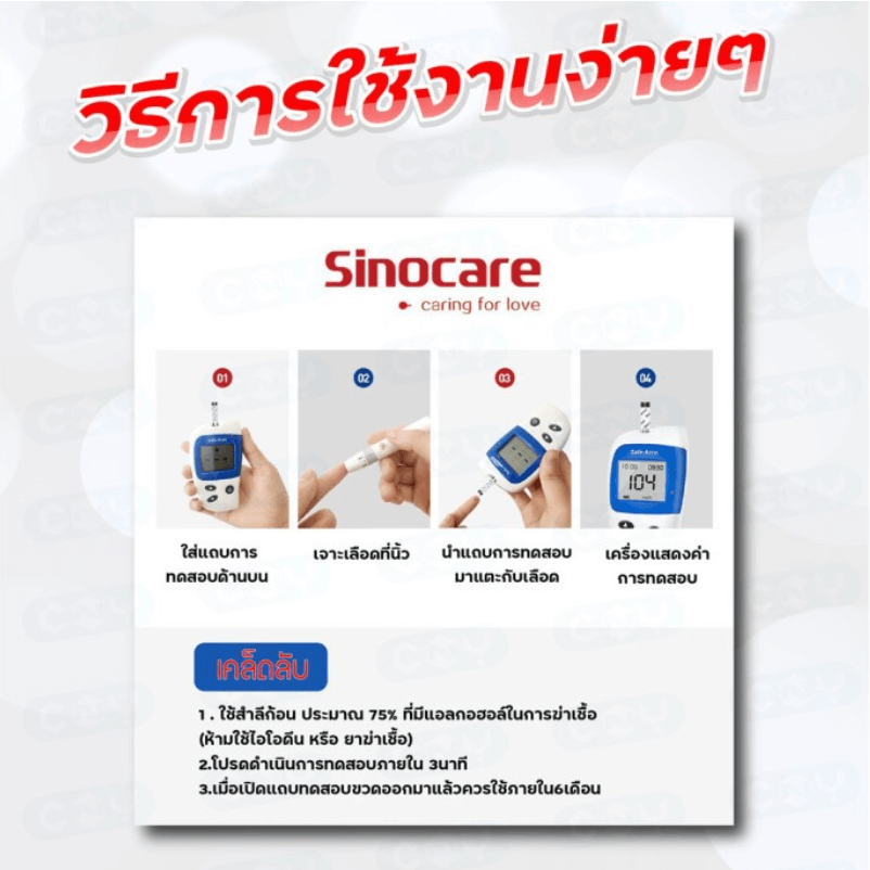 เครื่องวัดระดับน้ำตาลในเลือด SINOCARE รุ่น SAFE ACCU 2 0070062003011
